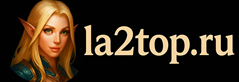 La2Top.Ru: анонсы и рейтинги серверов Lineage2